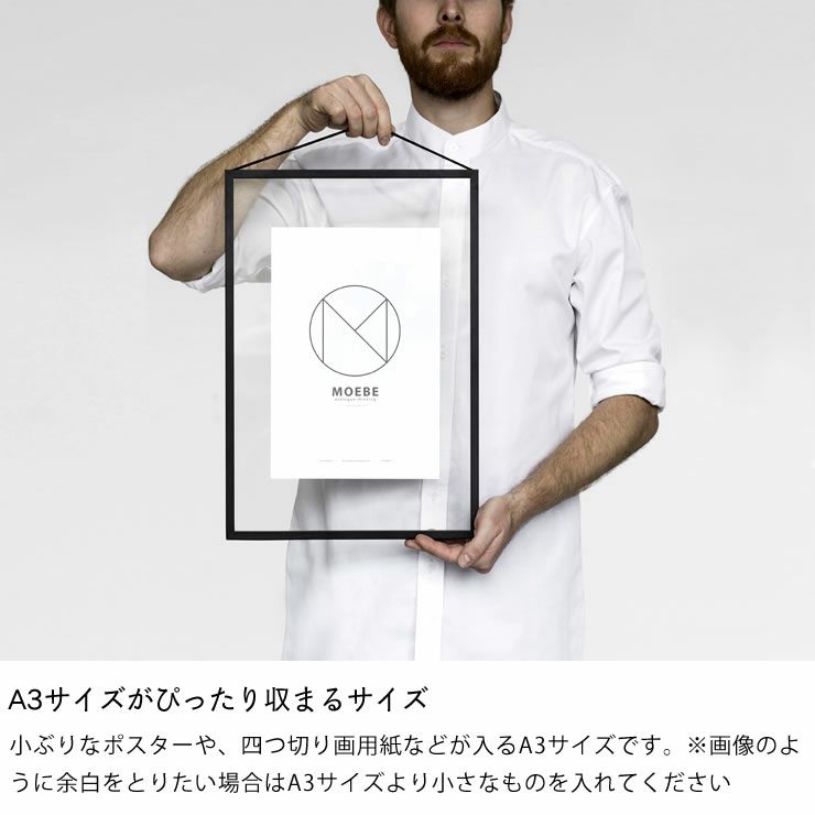 A3サイズがぴったり収まるサイズのMOEBE（ムーベ）フレームA3サイズ