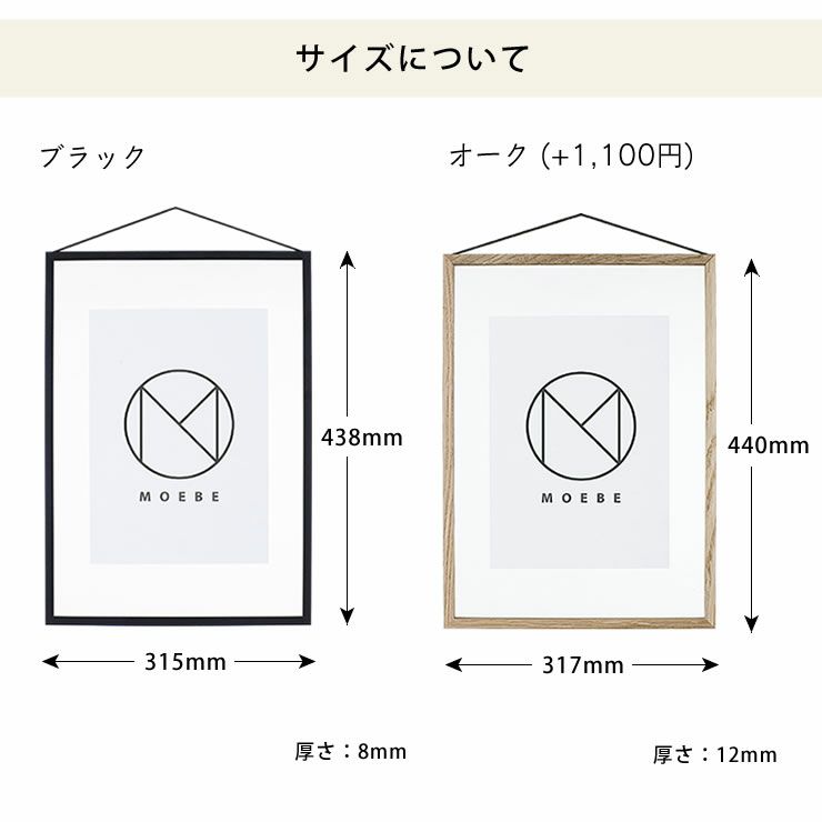 MOEBE（ムーベ）フレームA3サイズのサイズについて