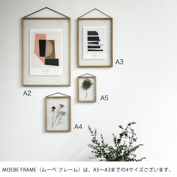 A5～A3までの4サイズがあるMOEBE（ムーベ）フレームA3サイズ