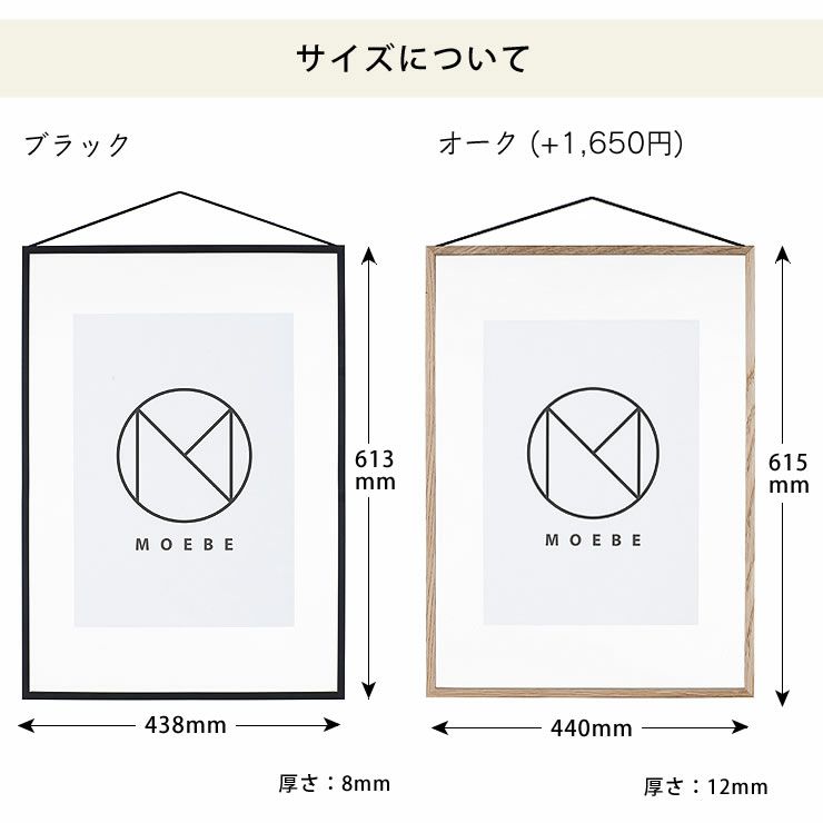 MOEBE（ムーベ）フレームA2サイズのサイズについて