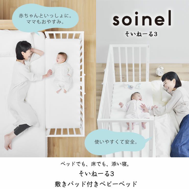 そいねーる3　ベビーベッド 専用マットレス付yamatoya（大和屋）_詳細04