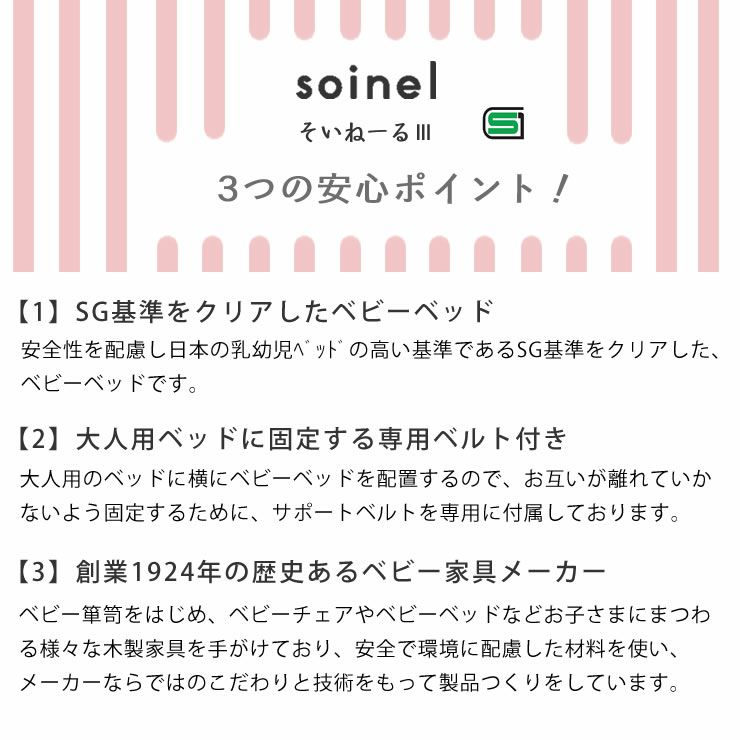 そいねーる3　ベビーベッド 専用マットレス付yamatoya（大和屋）_詳細10