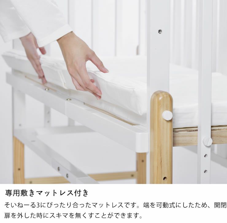 そいねーる3　ベビーベッド 専用マットレス付yamatoya（大和屋）_詳細13