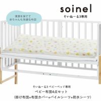 ベビー布団4点セットベビーベッド　そいねーる3専用掛け布団＋掛け布団カバー＋パイルフィットシーツ＋防水シーツyamatoya（大和屋）_詳細04