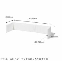 そいねーる3　ベビーベッド専用ベッドガードyamatoya（大和屋）_詳細08