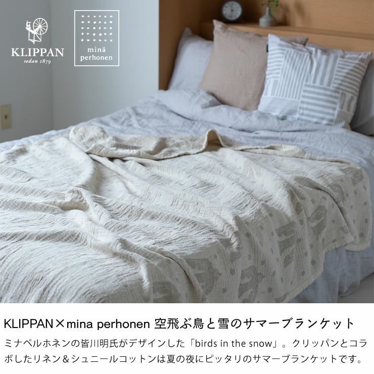 KLIPPAN（クリッパン）リネン 毛布・ブランケット｜毛布・ブランケット