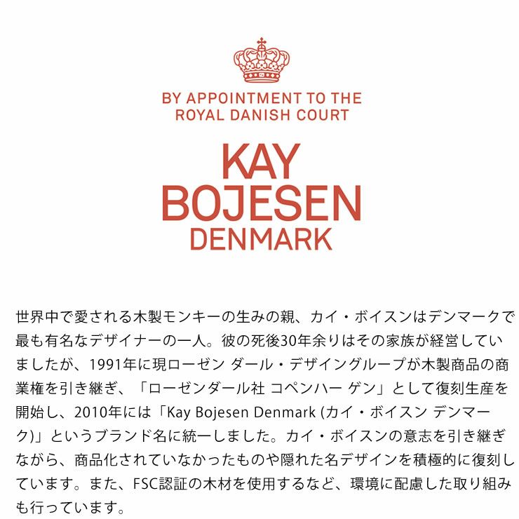 KAY BOJESEN DENMARK（カイ・ボイスン デンマーク）木製アニマル　モンキーS　スモークドオーク_詳細06