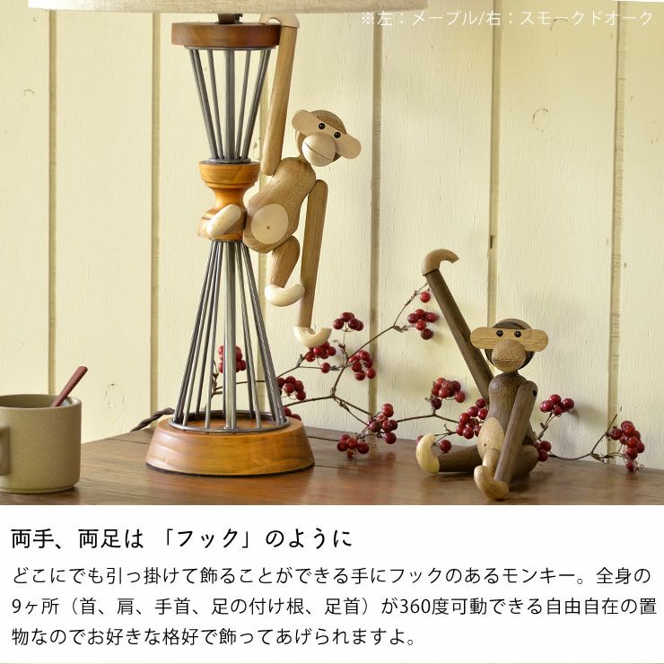 KAY BOJESEN DENMARK（カイ・ボイスン デンマーク）木製アニマル　モンキーS　スモークドオーク_詳細09