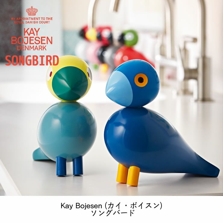 KAY BOJESEN DENMARK（カイ・ボ オーナメント・置物｜雑貨通販【家具の里】