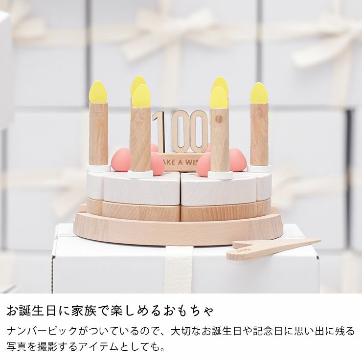 お誕生日に家族で楽しめる木のおもちゃケーキ型パズル