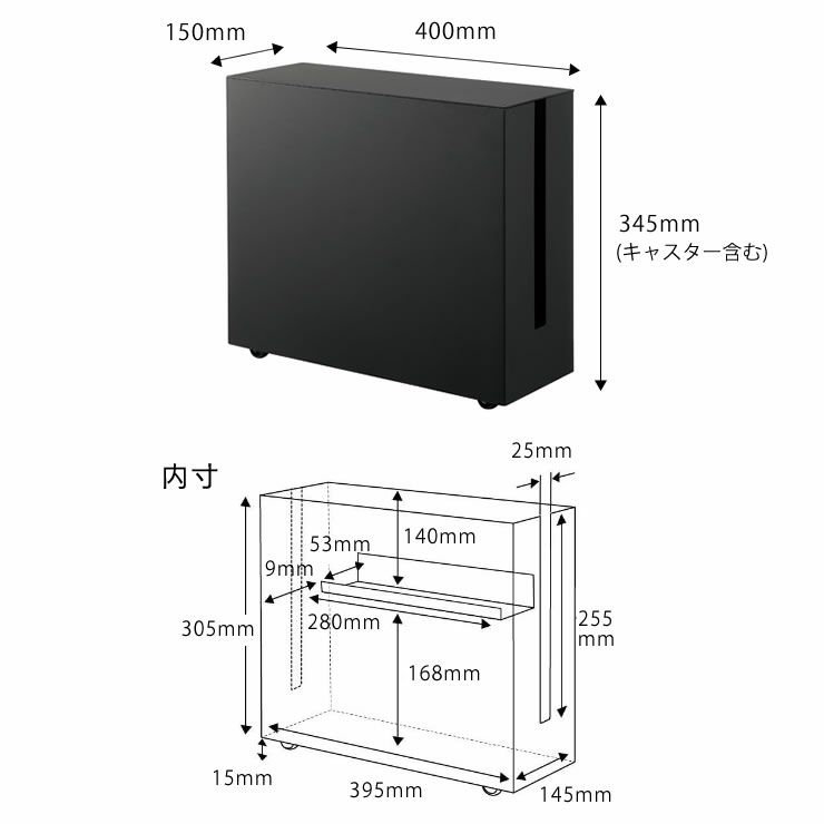 山崎実業キャスター付きケーブル収納ラック tower（タワー）のサイズについて