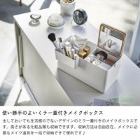 山崎実業（ヤマザキジツギョウ）メイクボックス T 小物入れ