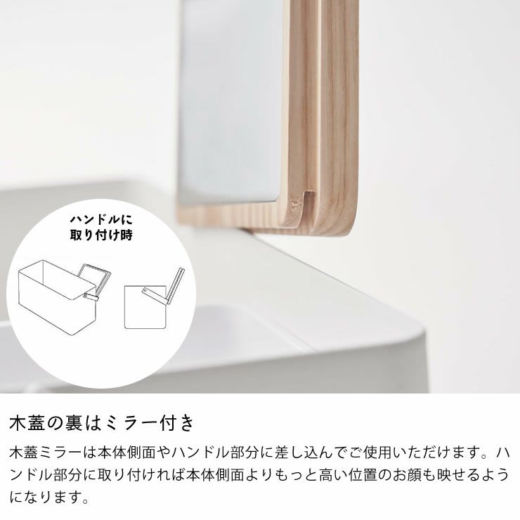 山崎実業メイクボックス TOWER（タワー）の木蓋の裏はミラー付き