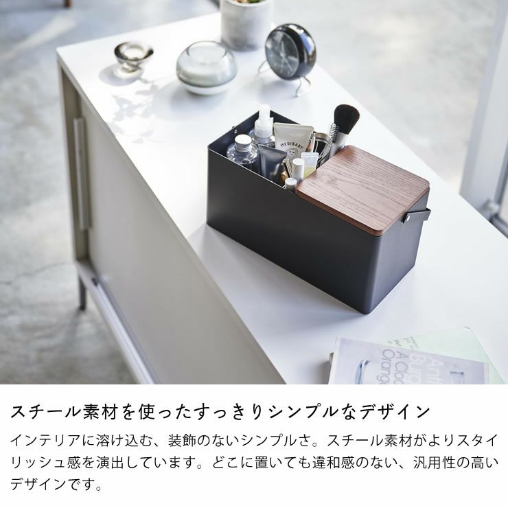 スチール素材を使ったすっきりシンプルなデザインの山崎実業メイクボックス TOWER（タワー）