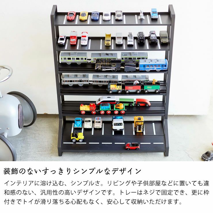 山崎実業ミニカー＆レールトイラック TOWER（タワー）は装飾のないすっきりシンプルなデザイン