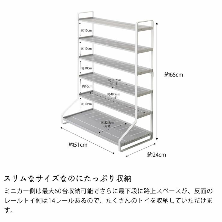 山崎実業ミニカー＆レールトイラック TOWER（タワー）はスリムなサイズなのにたっぷり収納