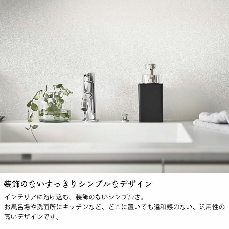 装飾のないすっきりシンプルなデザインの山崎実業詰め替え用ディスペンサー TOWER（タワー） 泡タイプ