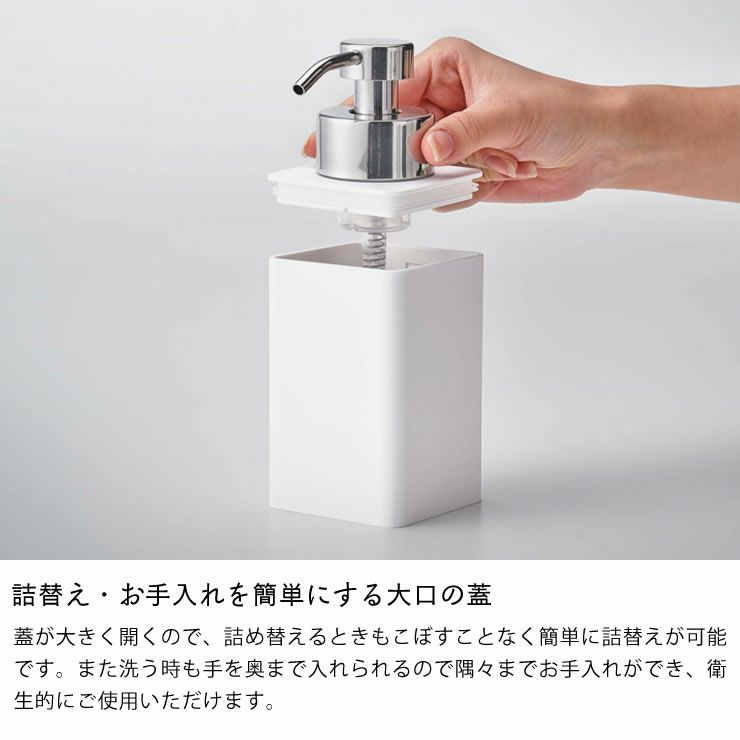 山崎実業詰め替え用ディスペンサー TOWER（タワー） 泡タイプは詰替え・お手入れを簡単にする大口の蓋