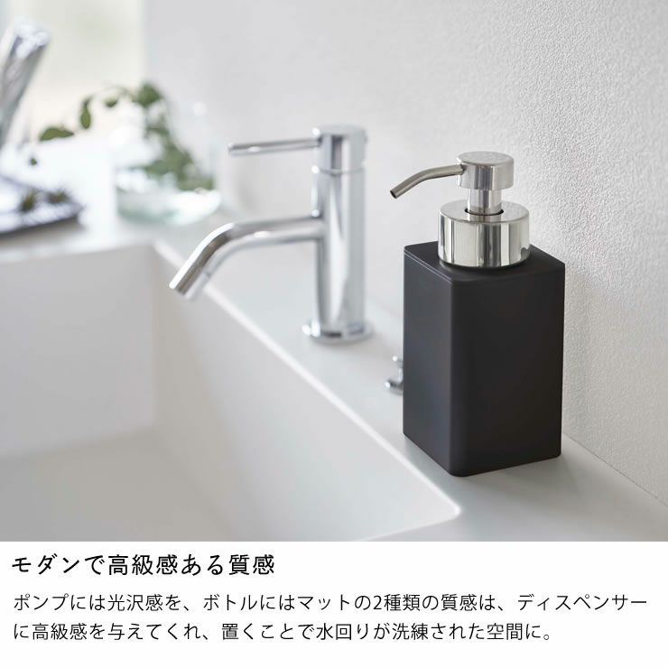 モダンで高級感のある質感の山崎実業詰め替え用ディスペンサー TOWER（タワー） 泡タイプ