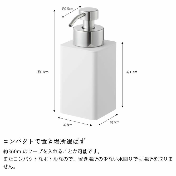 山崎実業詰め替え用ディスペンサー TOWER（タワー） 泡タイプはコンパクトで置き場所選ばず