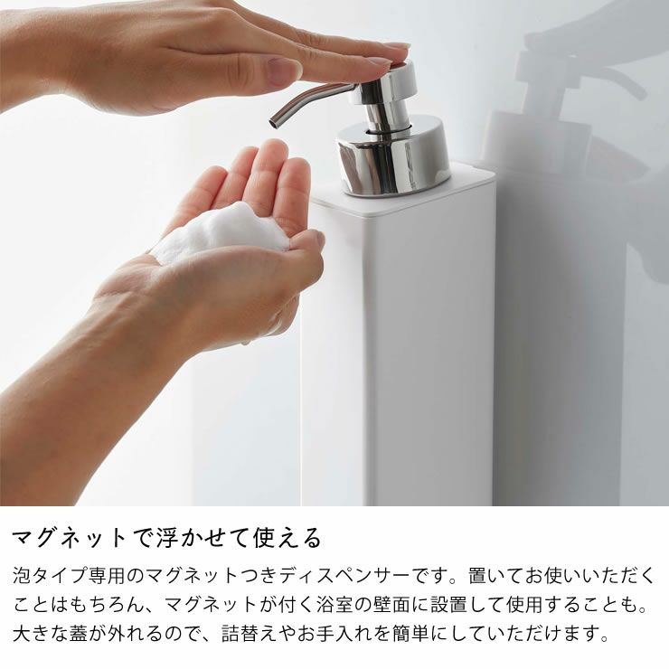 マグネットで浮かせて使える山崎実業マグネットツーウェイディスペンサー TOWER（タワー）泡タイプ