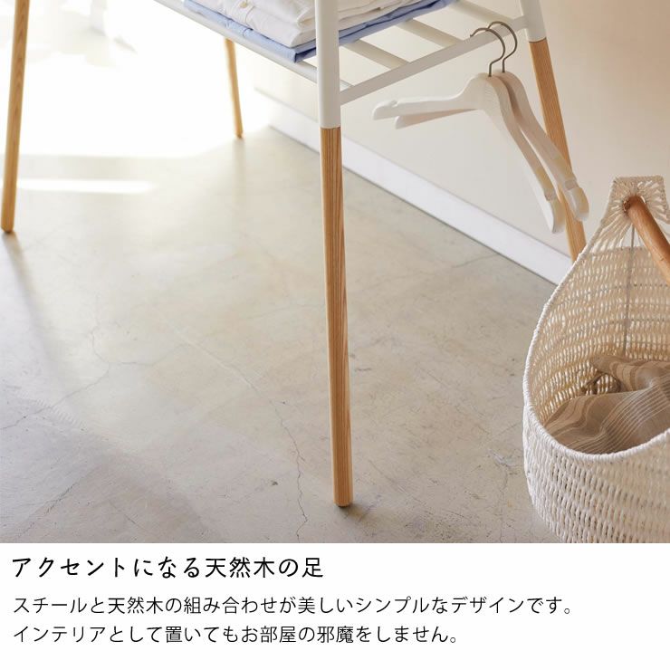 山崎実業出しておける スタンド式 棚付アイロン台 tosca（トスカ）のアクセントになる天然木の足