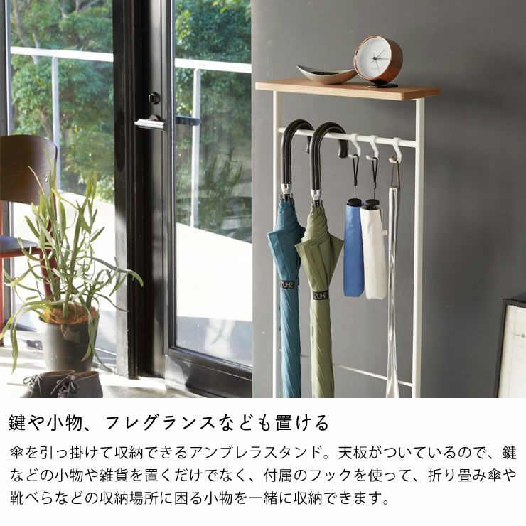 鍵や小物やフレグランスなども置ける山崎実業天板引っ掛け傘立て TOWER（タワー）