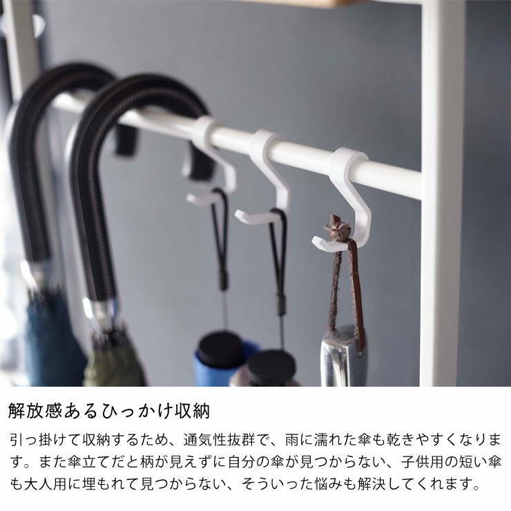 開放感あるひっかけ収納付き山崎実業天板引っ掛け傘立て TOWER（タワー）
