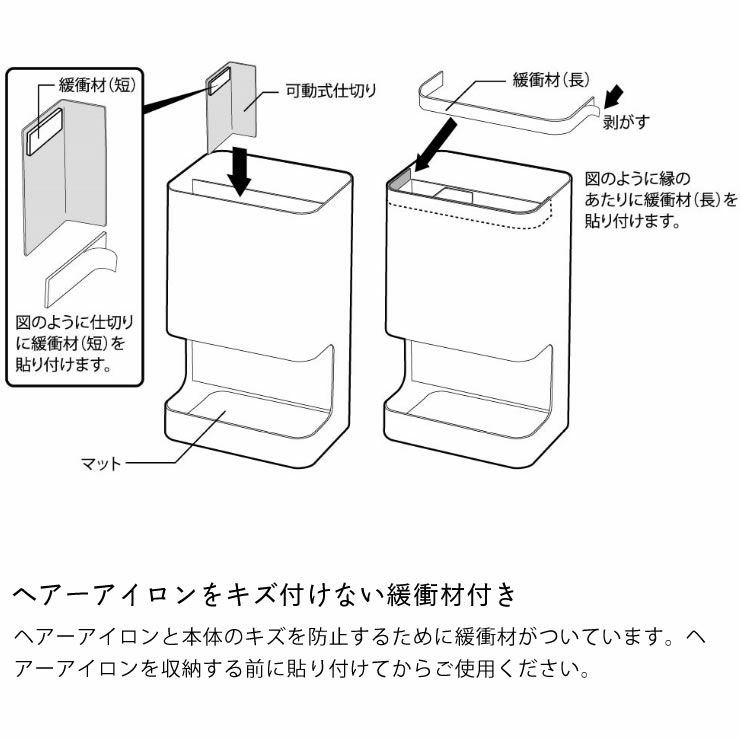 山崎実業マグネット仕切り付きヘアーアイロンホルダー tower（タワー）はヘアーアイロンをキズ付けない緩衝材付き