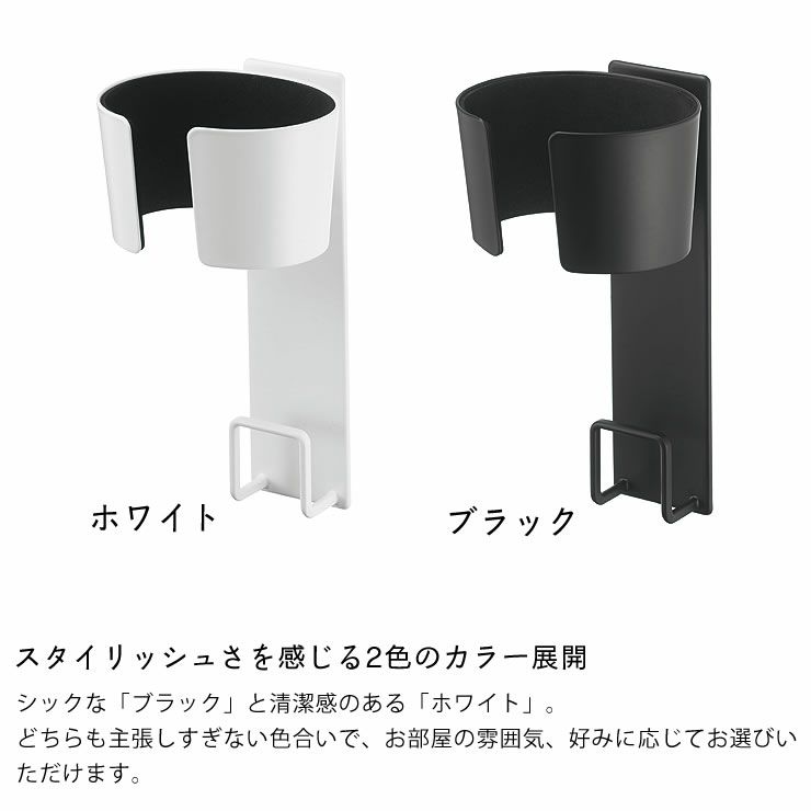 山崎実業マグネットドライヤーホルダー tower（タワー）はスタイリッシュさを感じる2色のカラー展開