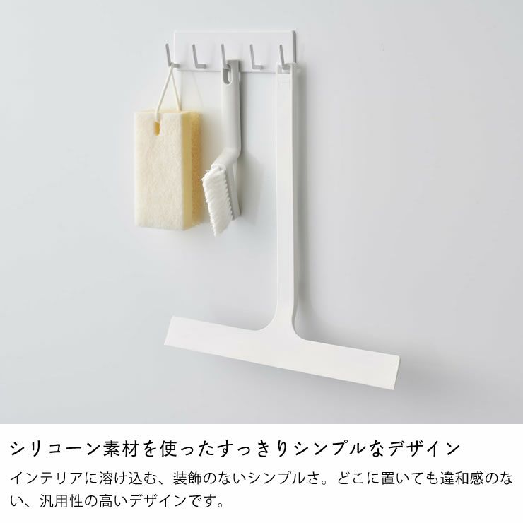 シリコーン素材を使ったすっきりシンプルなデザインの山崎実業マグネット水切りワイパー tower（タワー）