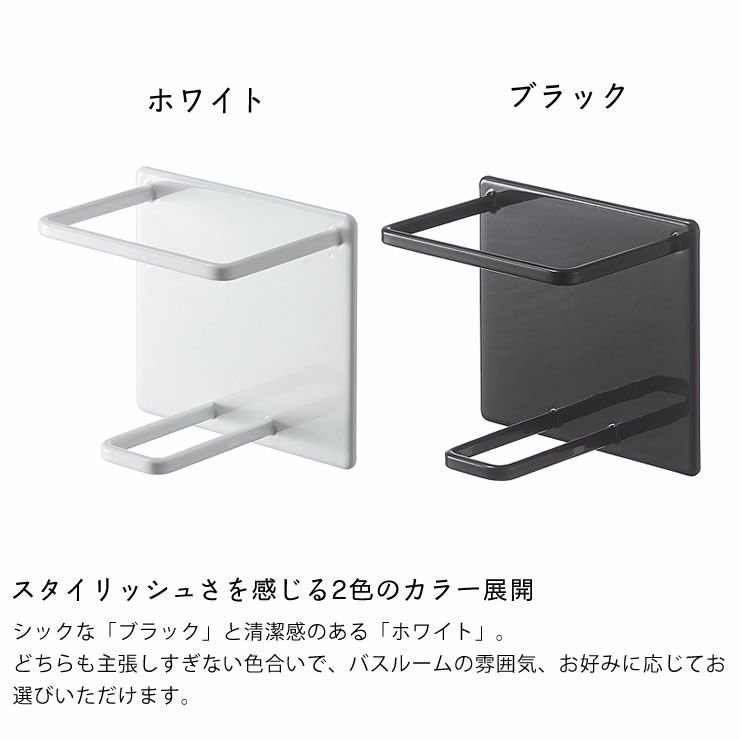 山崎実業マグネットバスルームチューブ＆ボトルホルダー tower（タワー） Mはスタイリッシュさを感じる2色のカラー展開