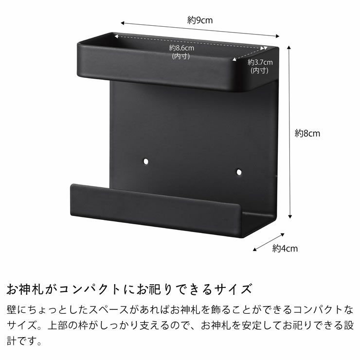 お神札がコンパクトにお祀りできるサイズの山崎実業神札ホルダー　シングル　tower（タワー）