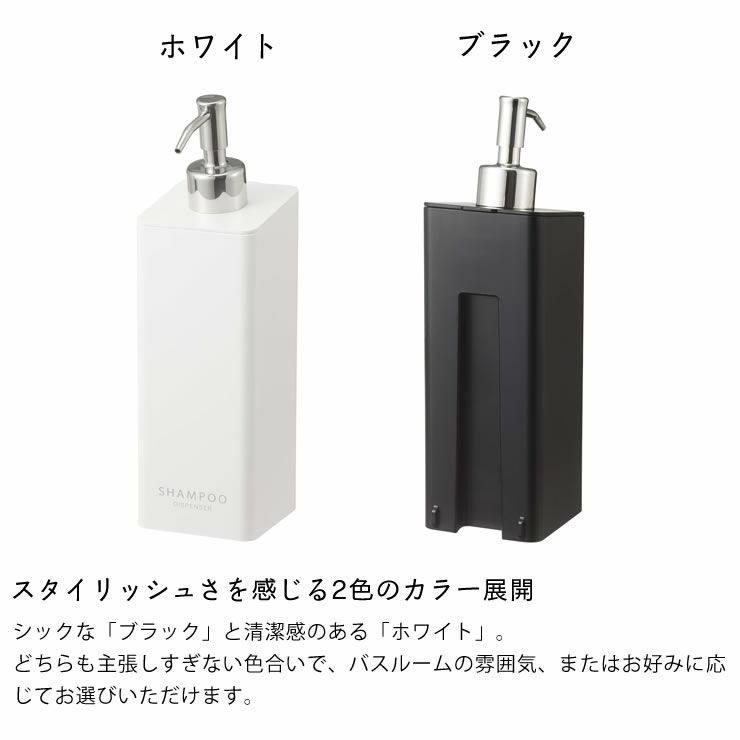 山崎実業フィルムフックツーウェイディスペンサー tower（タワー） シャンプーはスタイリッシュさを感じる2色のカラー展開