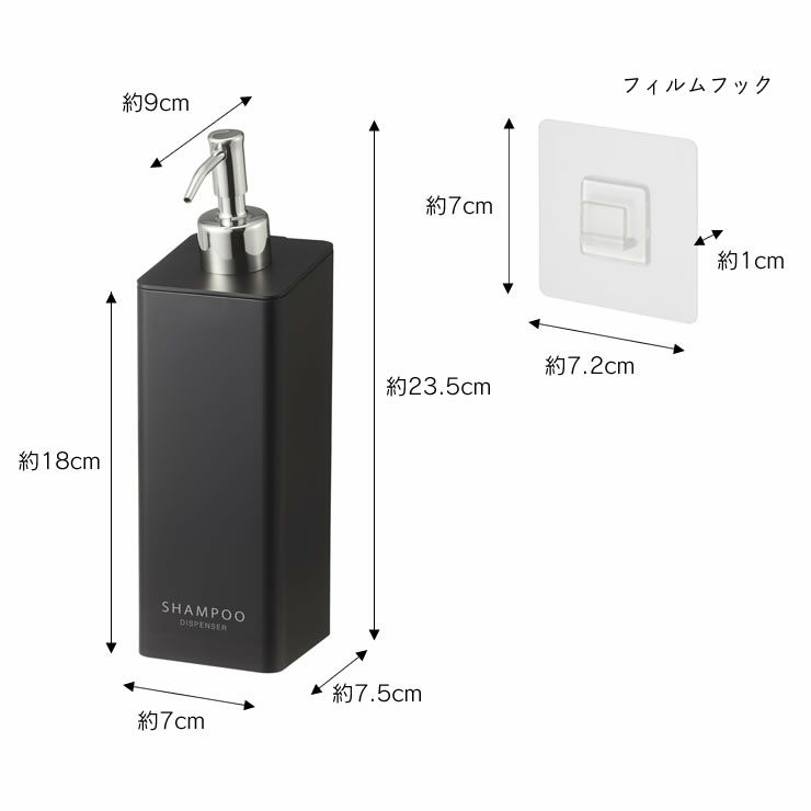 山崎実業フィルムフックツーウェイディスペンサー tower（タワー） シャンプーのサイズについて