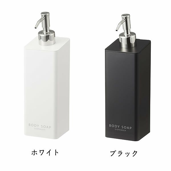 シックな「ブラック」と清潔感のある「ホワイト」の山崎実業フィルムフックツーウェイディスペンサー tower（タワー） ボディソープ