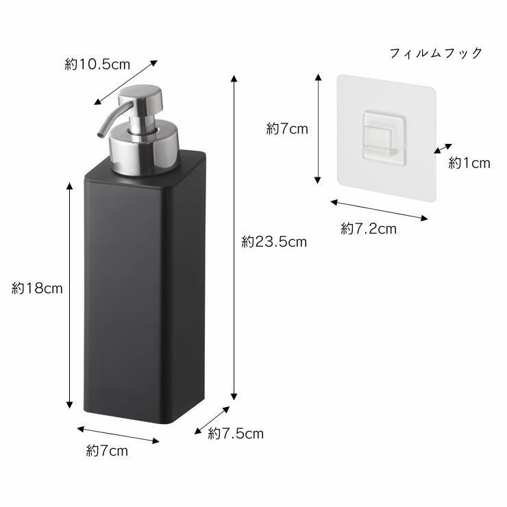 山崎実業フィルムフックツーウェイディスペンサー tower（タワー） 泡タイプのサイズについて