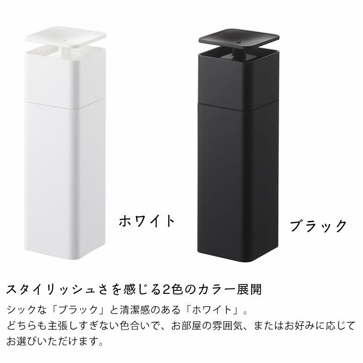 山崎実業片手で出せるディスペンサー　tower（タワー）はスタイリッシュさを感じる2色のカラー展開