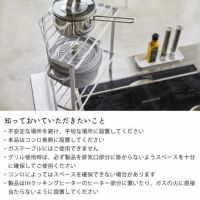 山崎実業排気口カバー上コンロコーナーラック　　tower（タワー） 2段について知っておいていただきたいこと