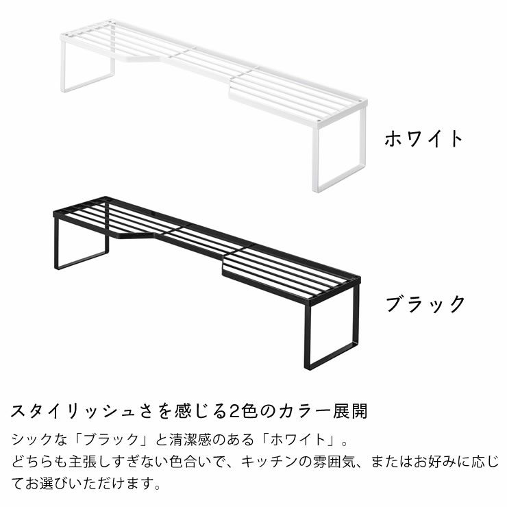 山崎実業排気口カバー上コンロ奥ラック tower（タワー） 75cmコンロ用はスタイリッシュさを感じる2色のカラー展開