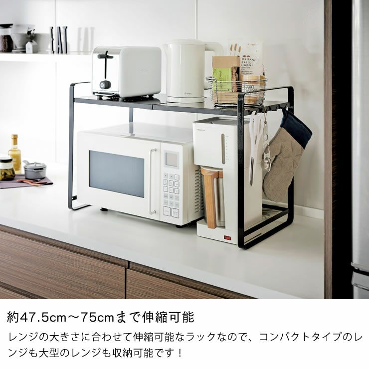 約47.5㎝～75㎝まで伸縮可能な山崎実業伸縮レンジラック　tower（タワー）