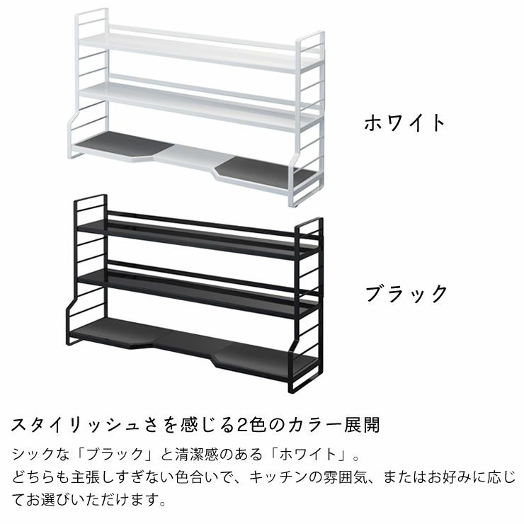 山崎実業コンロ奥ラック　3段　tower（タワー）はスタイリッシュさを感じる2色のカラー展開