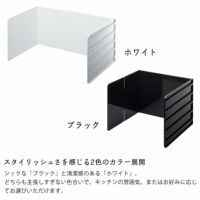 山崎実業伸縮レンジガード　tower（タワー）はスタイリッシュさを感じる2色のカラー展開