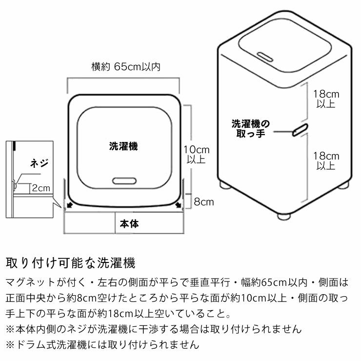 山崎実業マグネット伸縮洗濯機ラック　tower（タワー）を取り付け可能な洗濯機