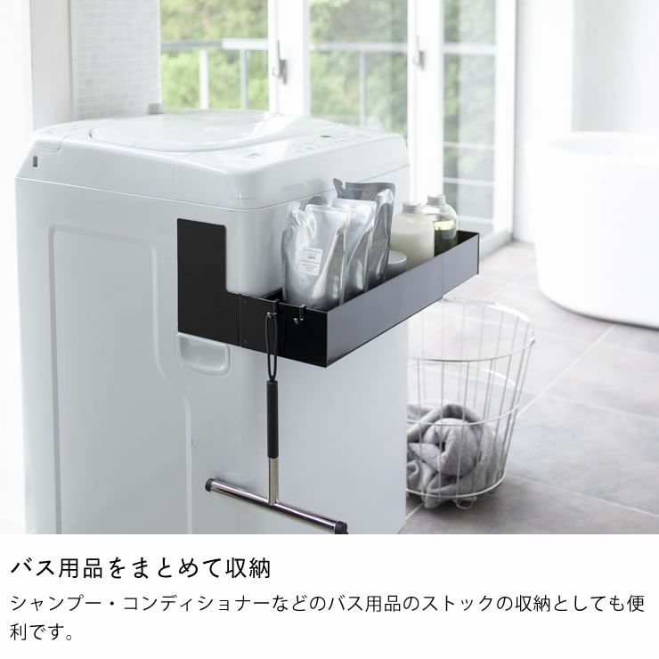 山崎実業(ヤマザキジツギョウ)マグネット伸縮洗濯機ラ 山崎実業(ヤマザキジツギョウ)マグネット伸縮洗濯機ラ