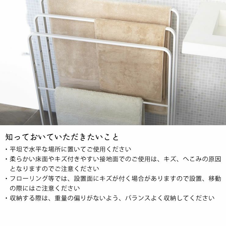 山崎実業横から掛けられるバスタオルハンガー　3連　tower（タワー）について知っておいていただきたいこと