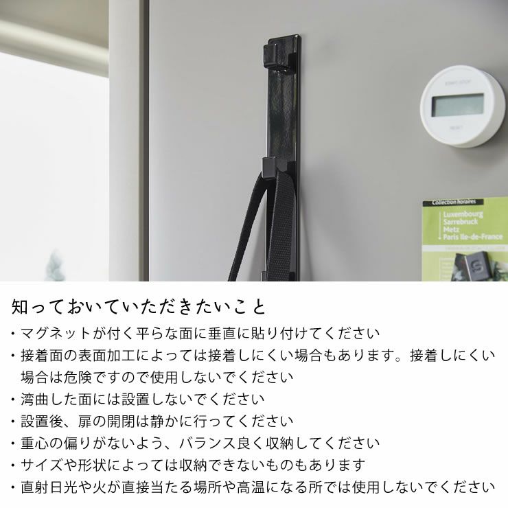 山崎実業マグネット冷蔵庫サイド縦型5連フック　tower（タワー）について知っておいていただきたいこと