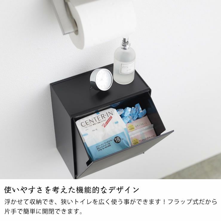 使いやすさを考えた機能的なデザインの山崎実業ウォールトイレポット＆収納ケース tower（タワー）