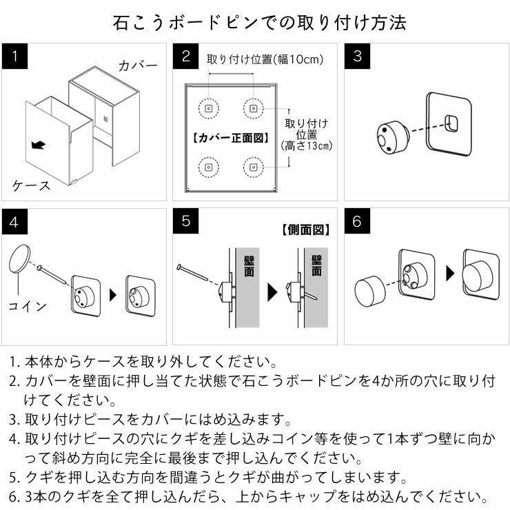 山崎実業ウォールトイレポット＆収納ケース tower（タワー）の石こうボードピンでの取り付け方法