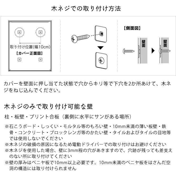 山崎実業ウォールトイレポット＆収納ケース tower（タワー）の木ネジでの取り付け方法